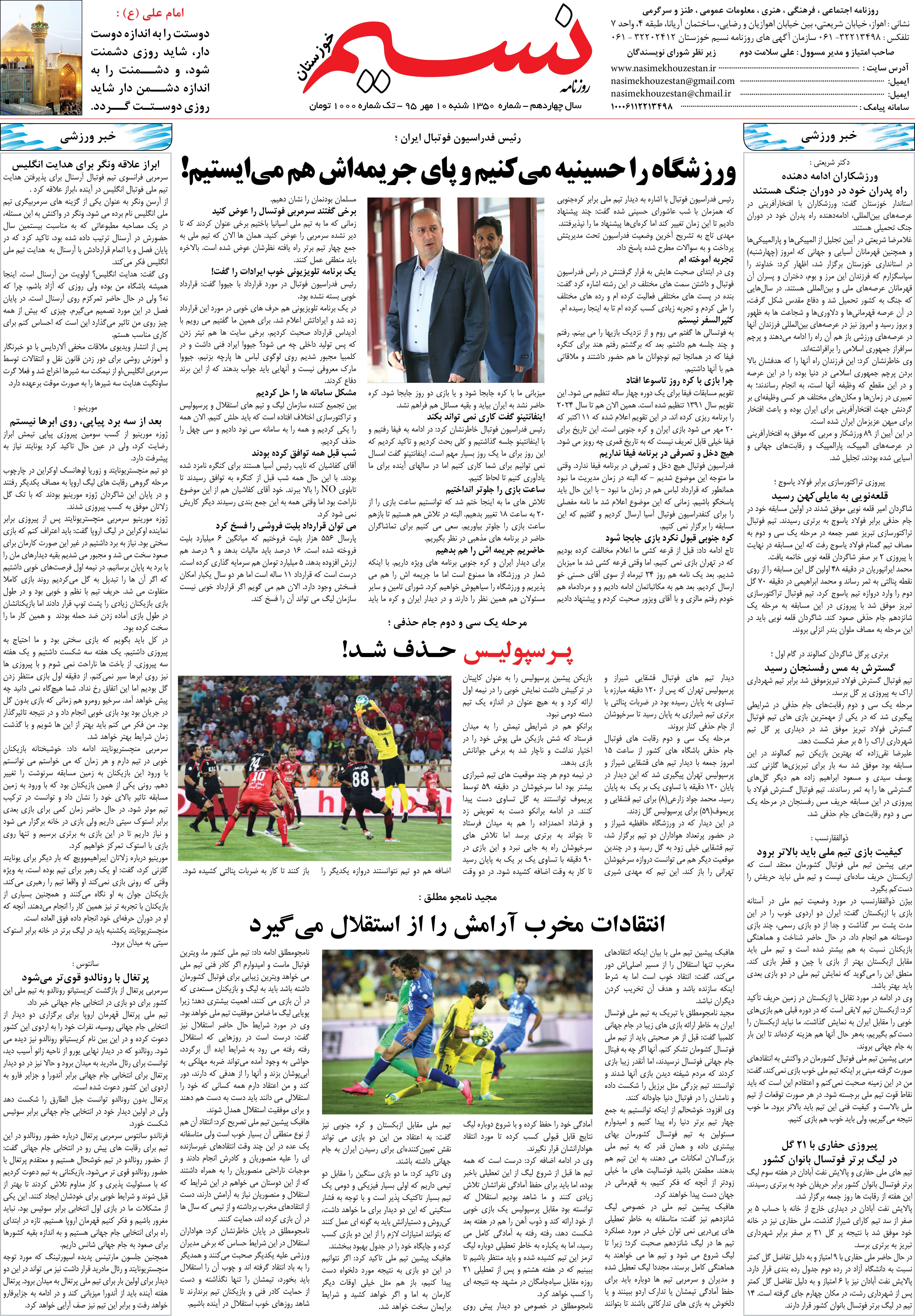 صفحه آخر روزنامه نسیم شماره 1350