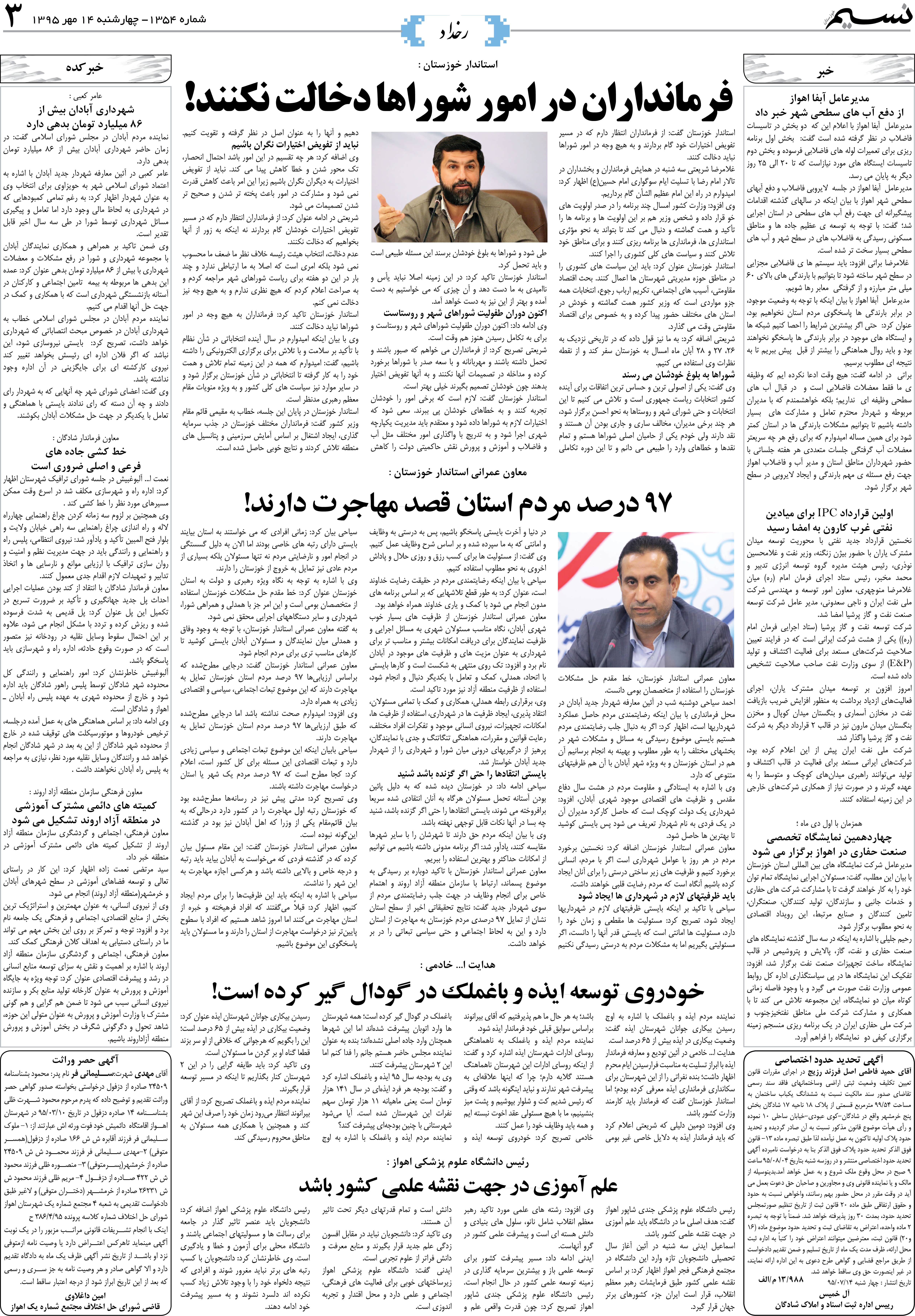 صفحه رخداد روزنامه نسیم شماره 1354