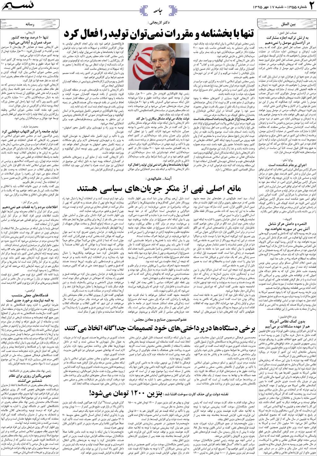 صفحه جامعه روزنامه نسیم شماره 1355