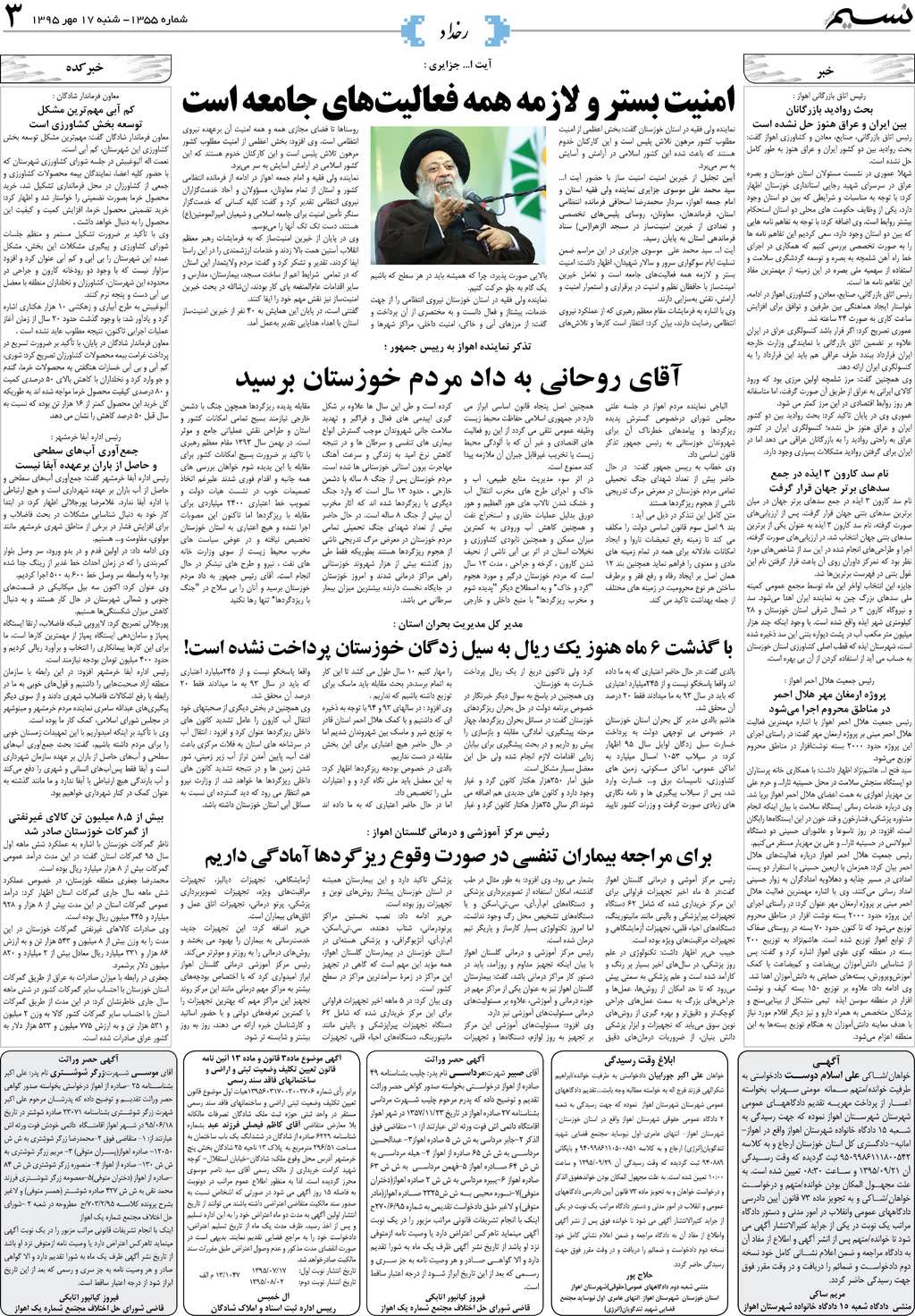 صفحه رخداد روزنامه نسیم شماره 1355