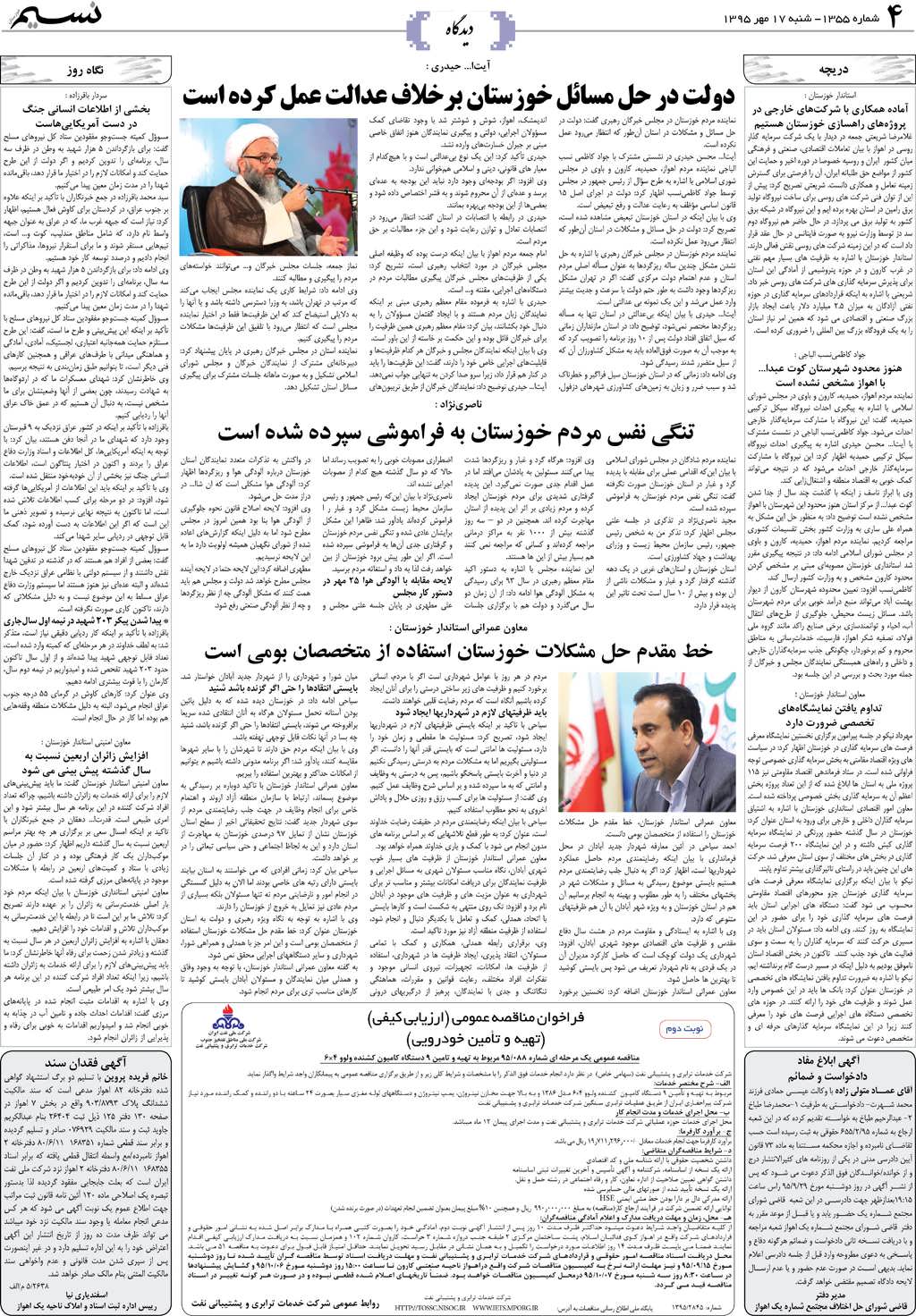 صفحه دیدگاه روزنامه نسیم شماره 1355