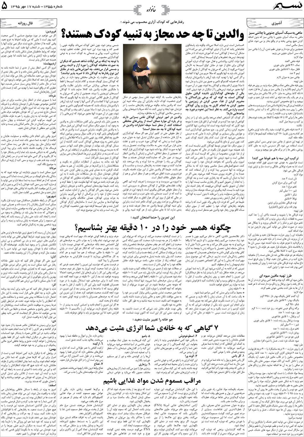 صفحه خانواده روزنامه نسیم شماره 1355