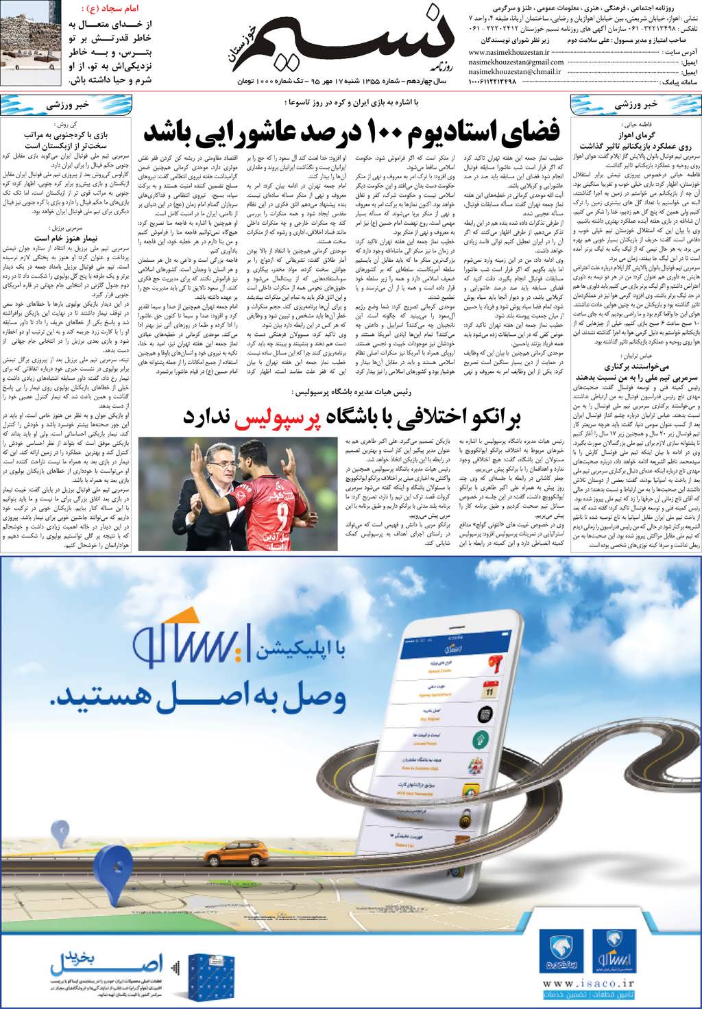 صفحه آخر روزنامه نسیم شماره 1355