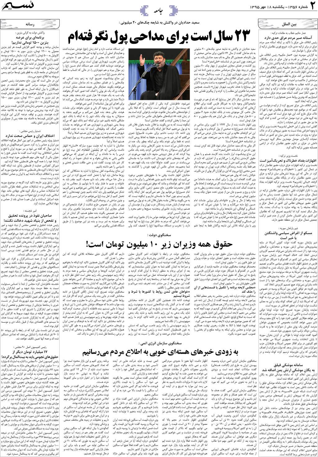 صفحه جامعه روزنامه نسیم شماره 1356