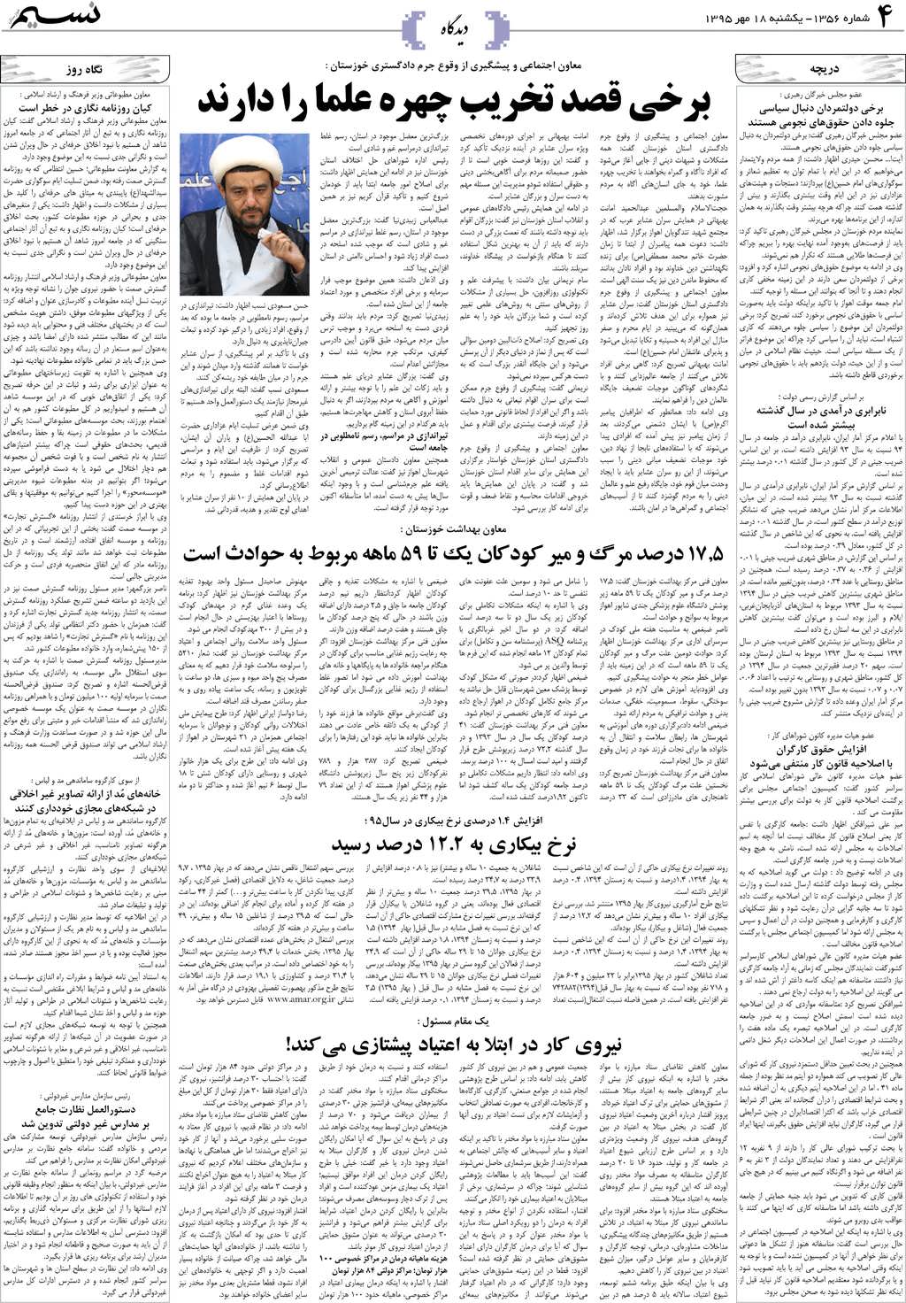 صفحه دیدگاه روزنامه نسیم شماره 1356