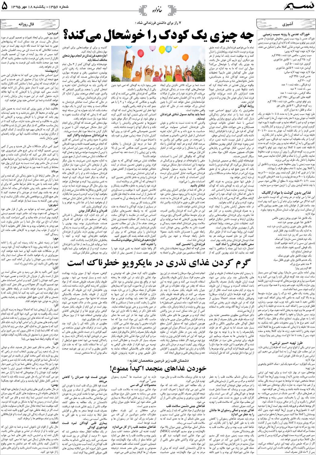 صفحه خانواده روزنامه نسیم شماره 1356
