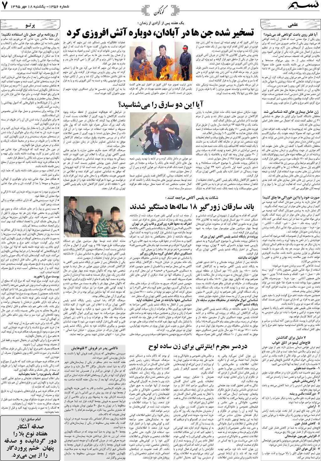 صفحه گوناگون روزنامه نسیم شماره 1356