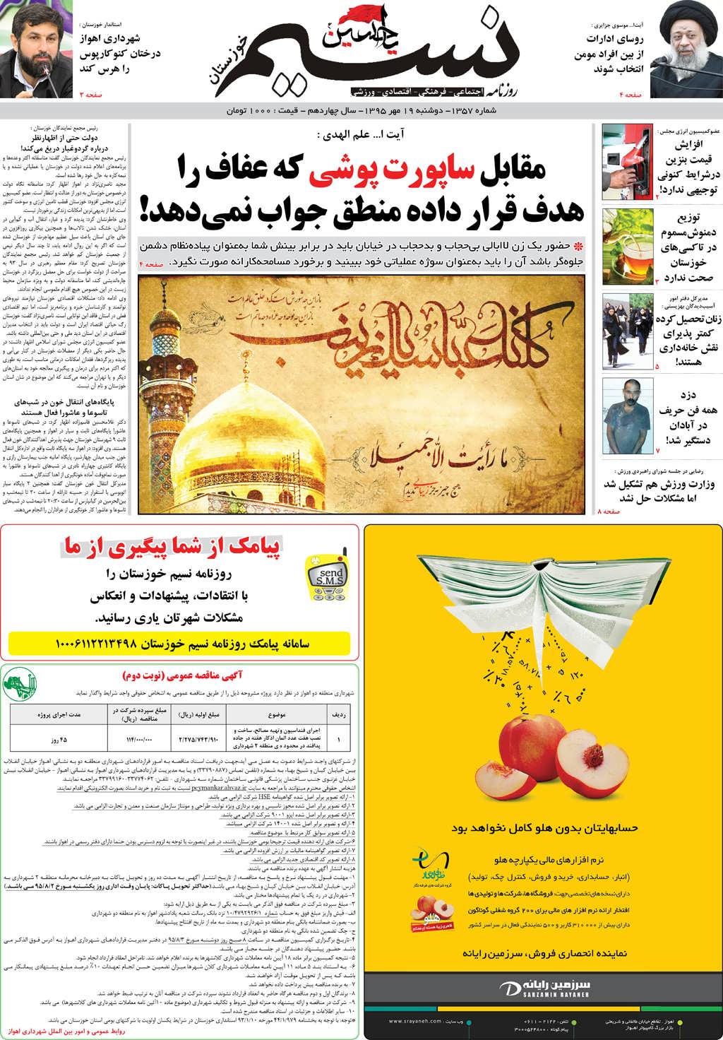 صفحه اصلی روزنامه نسیم شماره 1357