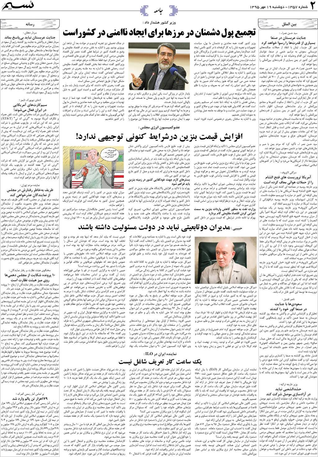 صفحه جامعه روزنامه نسیم شماره 1357