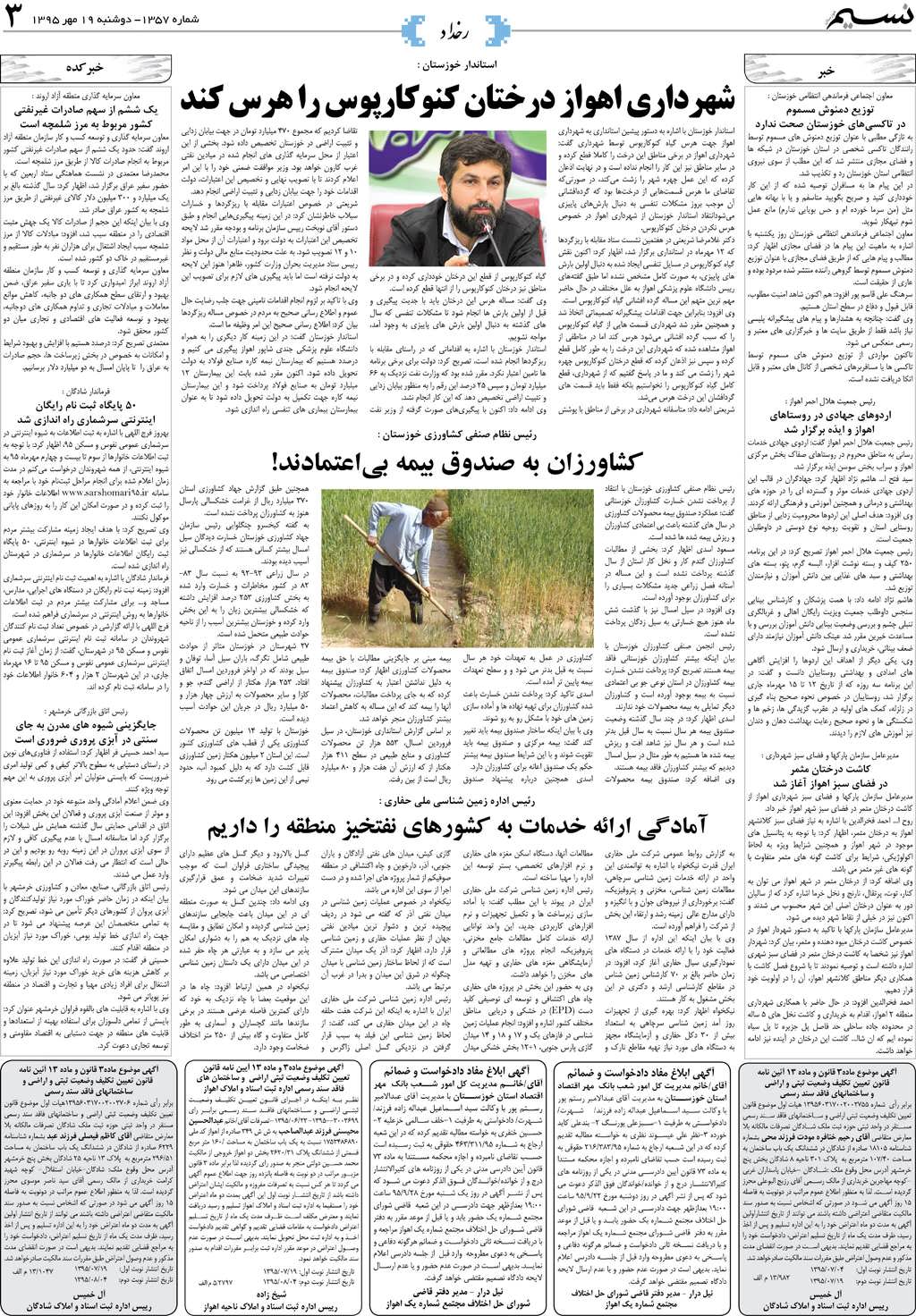 صفحه رخداد روزنامه نسیم شماره 1357