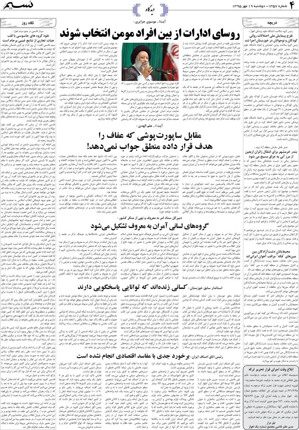 صفحه دیدگاه روزنامه نسیم شماره 1357