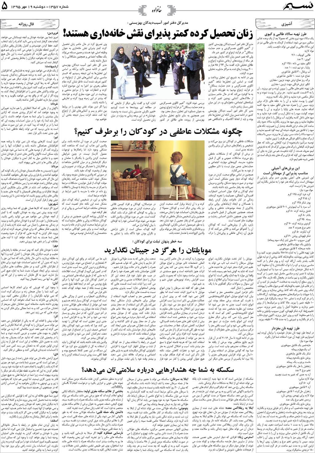 صفحه خانواده روزنامه نسیم شماره 1357