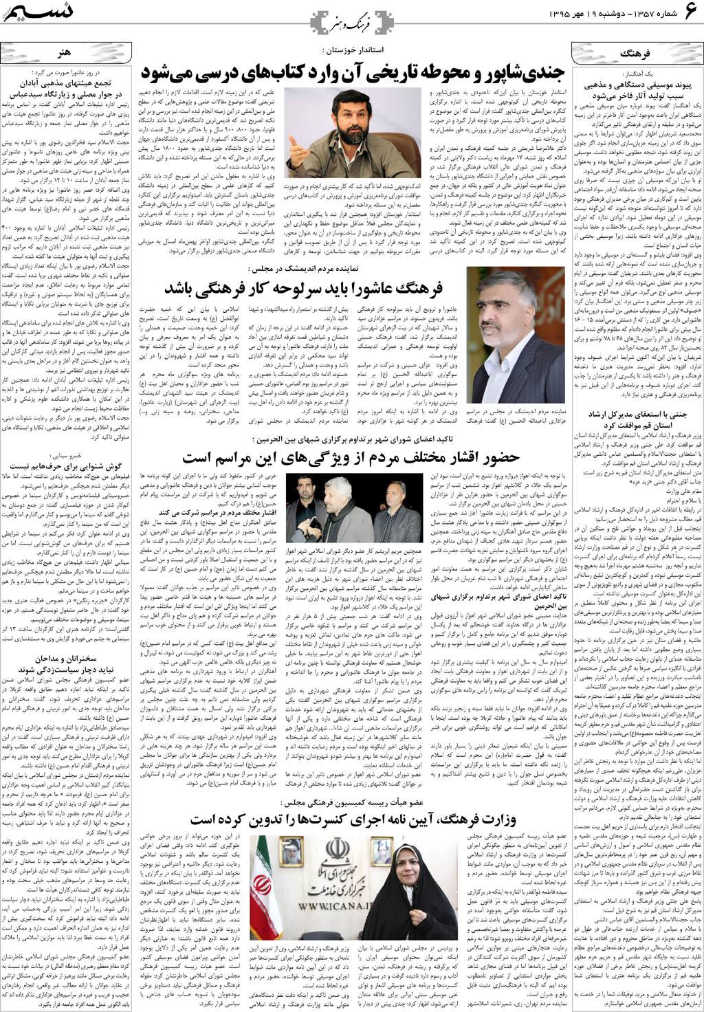 صفحه فرهنگ و هنر روزنامه نسیم شماره 1357