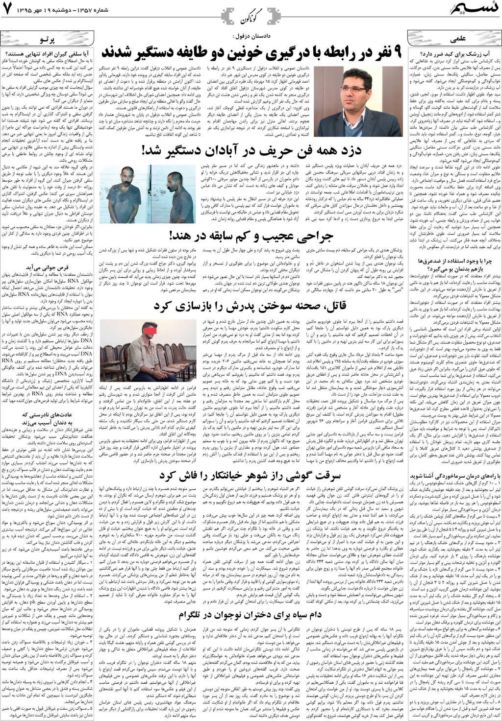 صفحه گوناگون روزنامه نسیم شماره 1357