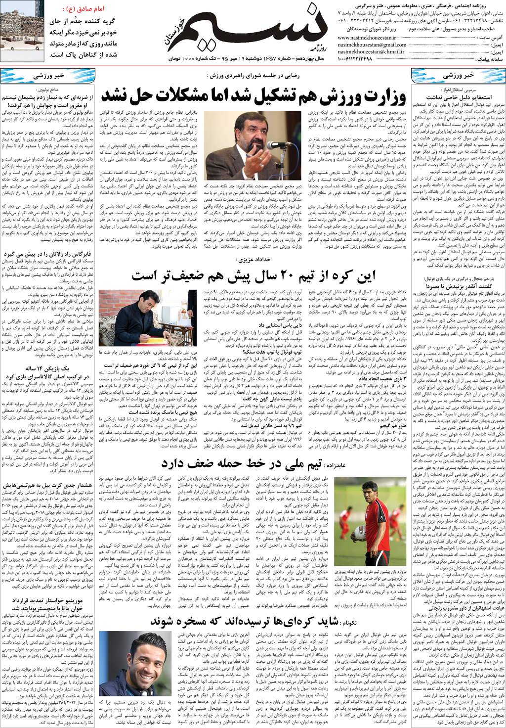 صفحه آخر روزنامه نسیم شماره 1357