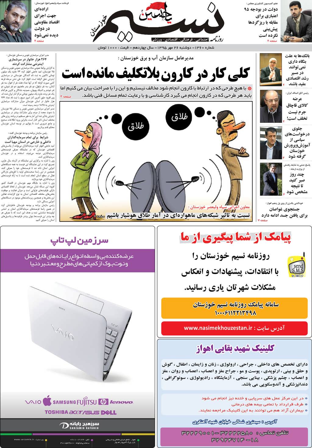 صفحه اصلی روزنامه نسیم شماره 1360