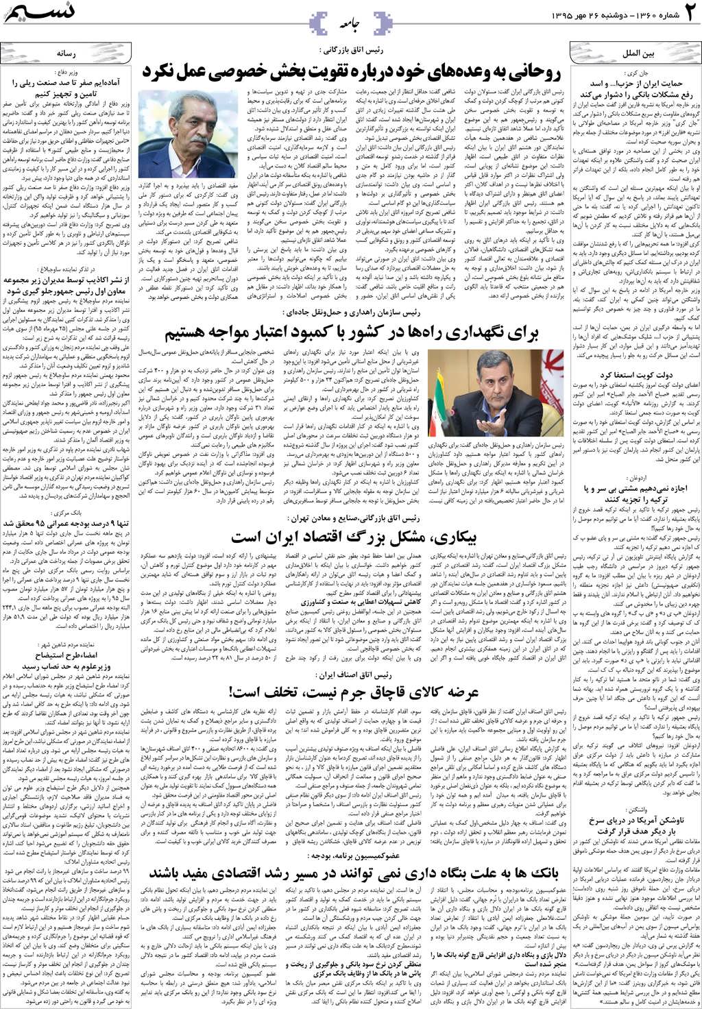 صفحه جامعه روزنامه نسیم شماره 1360