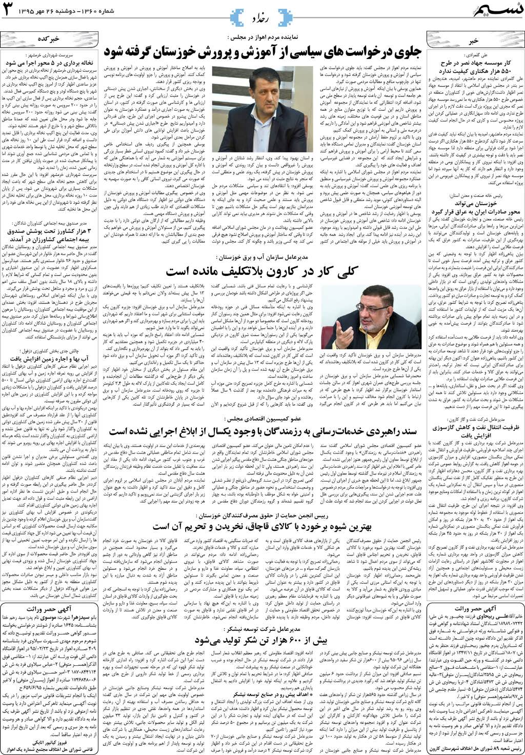 صفحه رخداد روزنامه نسیم شماره 1360