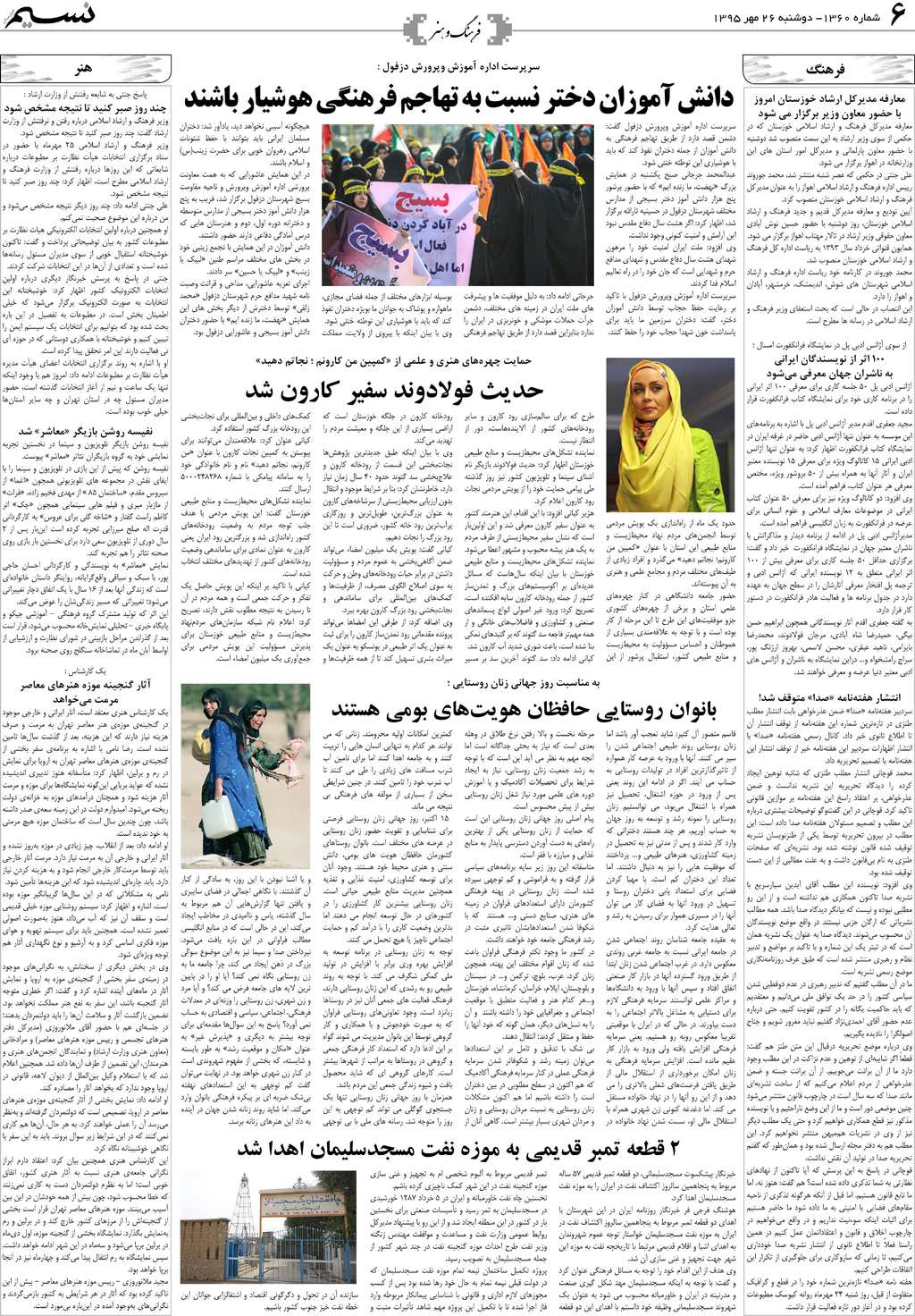 صفحه فرهنگ و هنر روزنامه نسیم شماره 1360