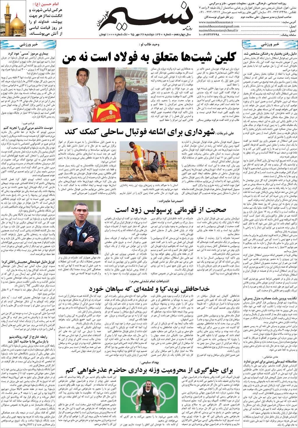 صفحه آخر روزنامه نسیم شماره 1360