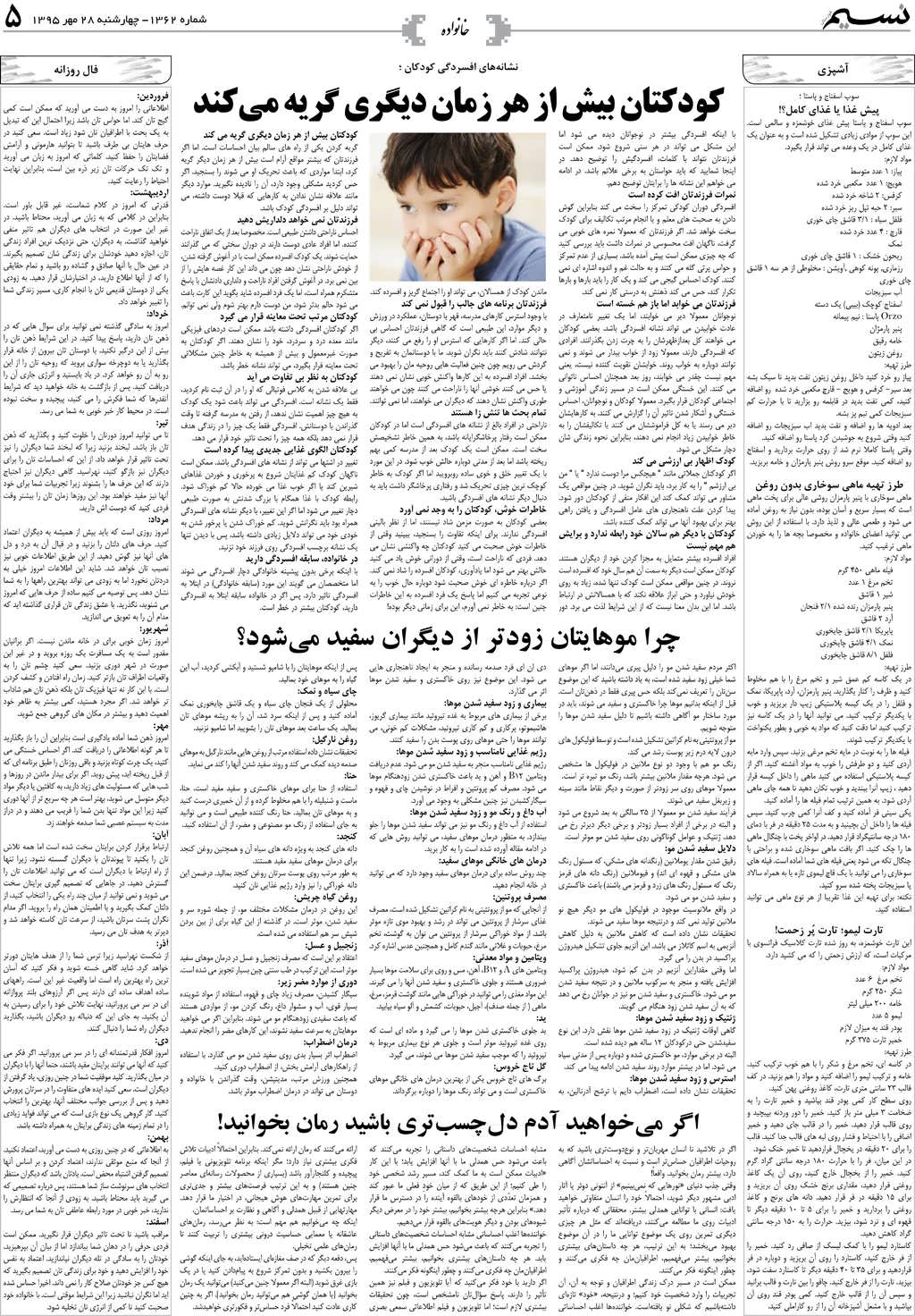 صفحه خانواده روزنامه نسیم شماره 1362