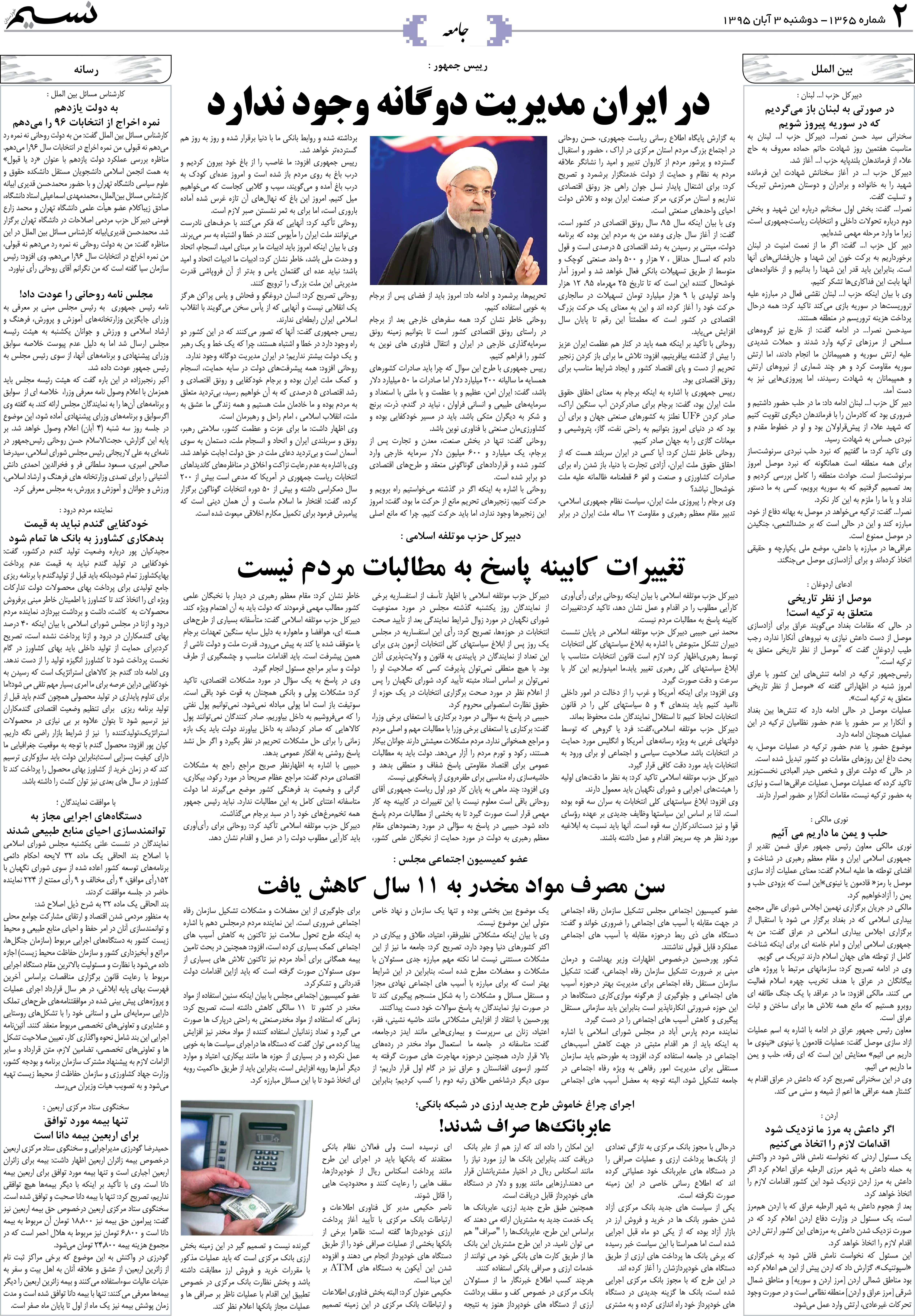 صفحه جامعه روزنامه نسیم شماره 1365