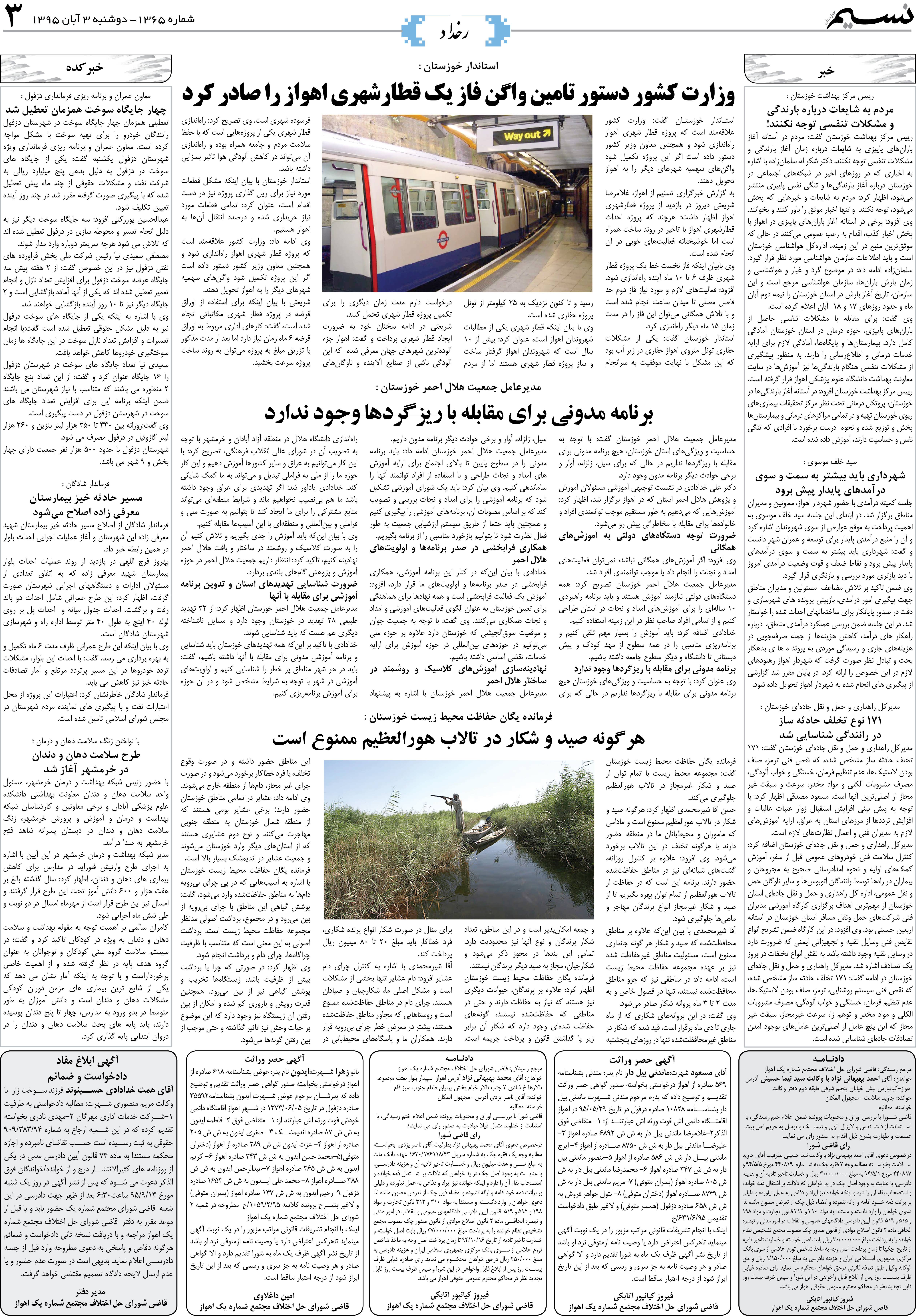 صفحه رخداد روزنامه نسیم شماره 1365