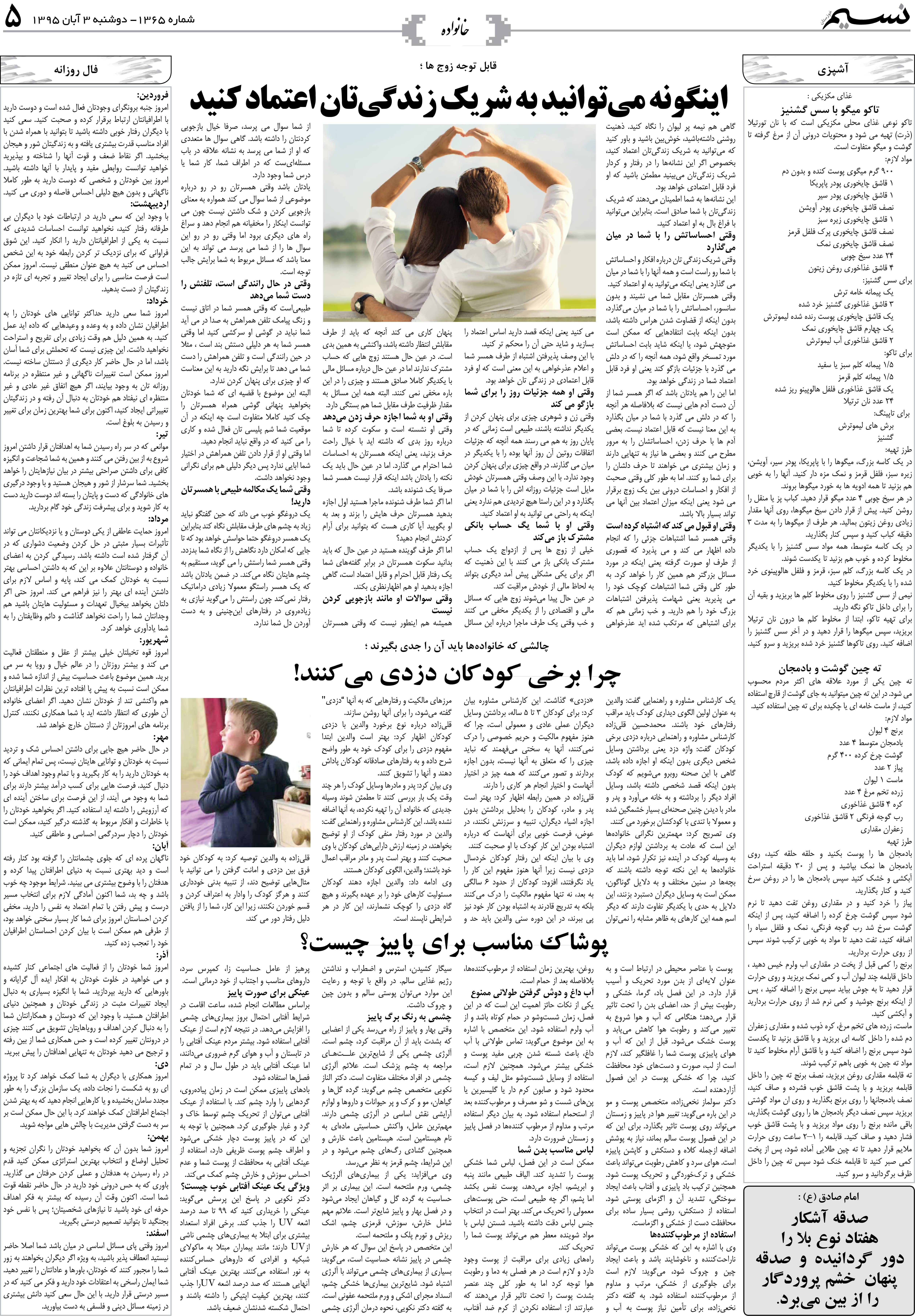 صفحه خانواده روزنامه نسیم شماره 1365