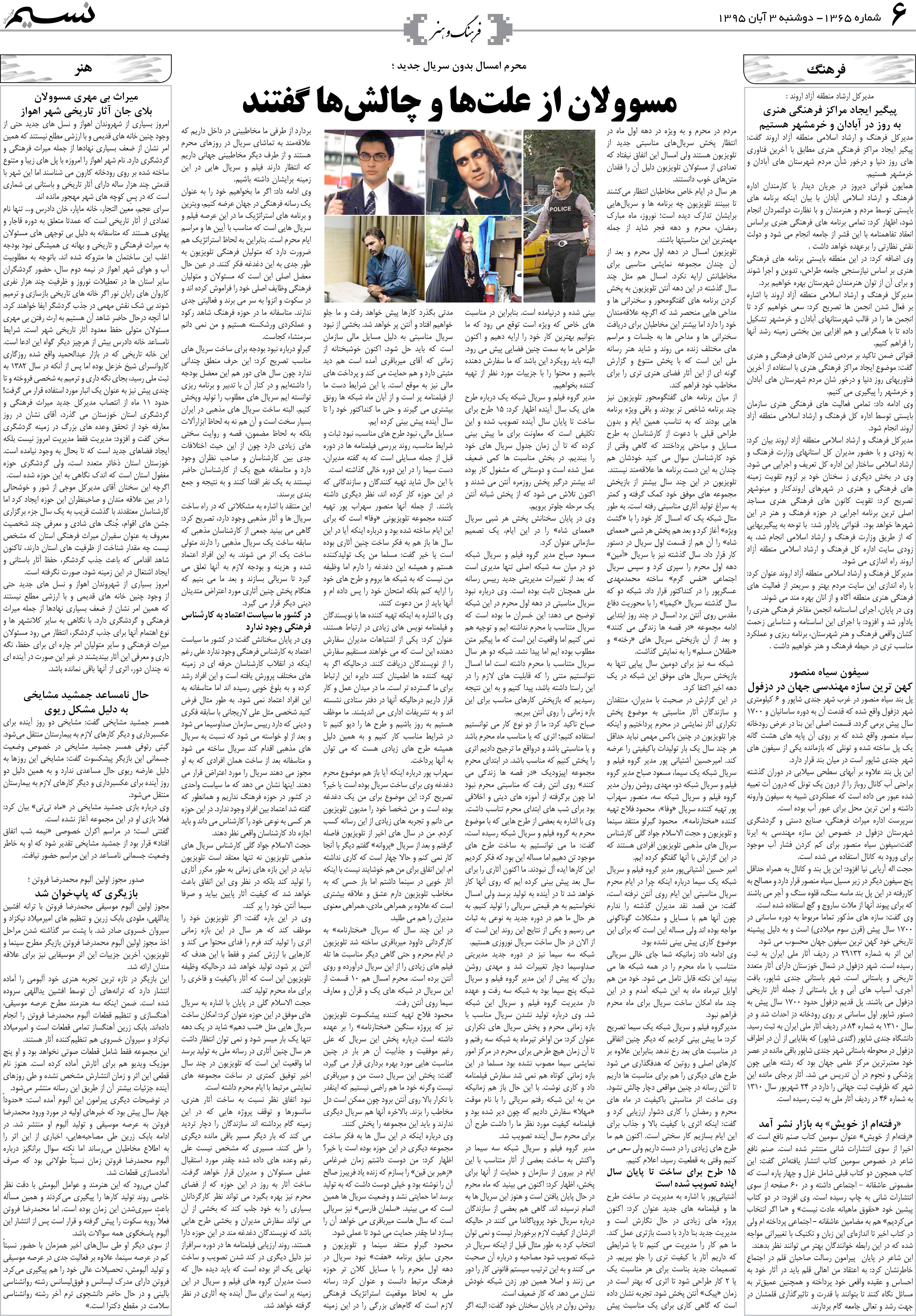 صفحه فرهنگ و هنر روزنامه نسیم شماره 1365