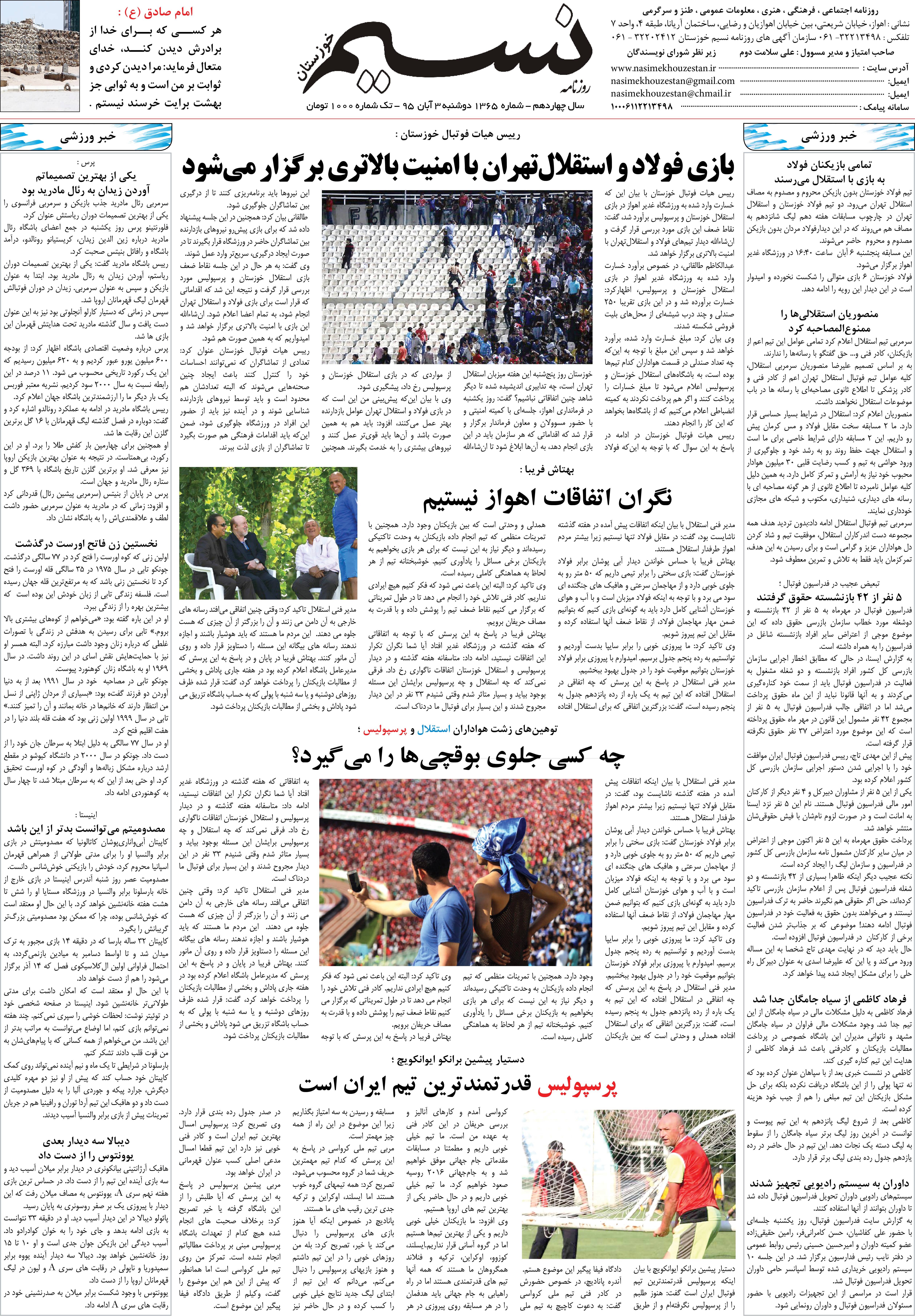 صفحه آخر روزنامه نسیم شماره 1365