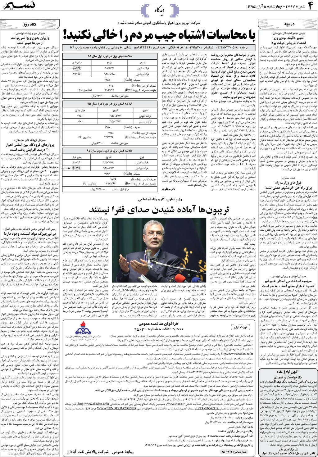 صفحه دیدگاه روزنامه نسیم شماره 1367