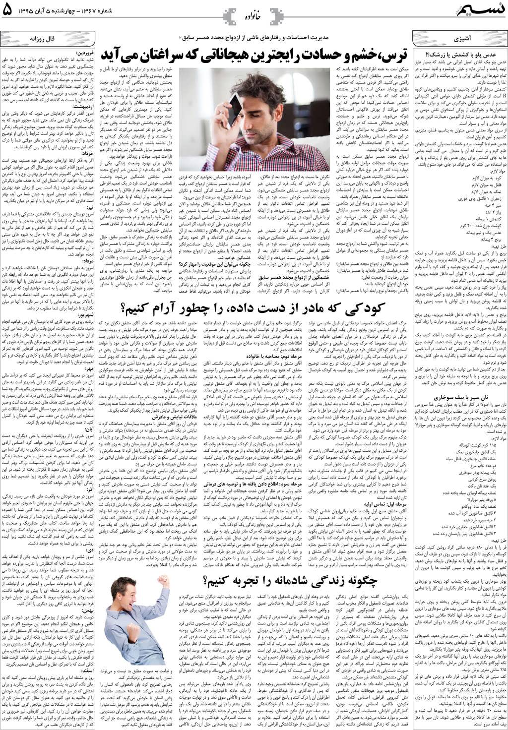 صفحه خانواده روزنامه نسیم شماره 1367