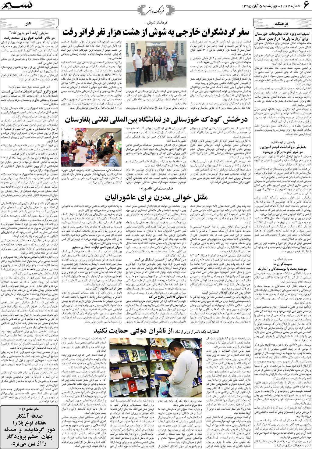 صفحه فرهنگ و هنر روزنامه نسیم شماره 1367