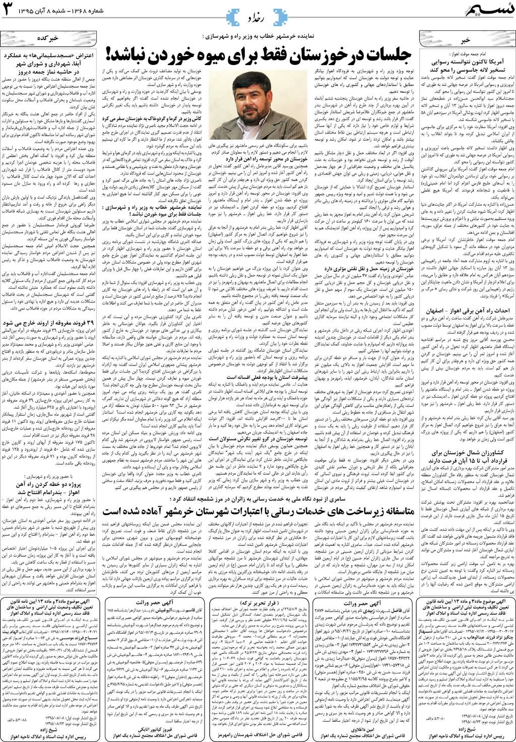 صفحه رخداد روزنامه نسیم شماره 1368