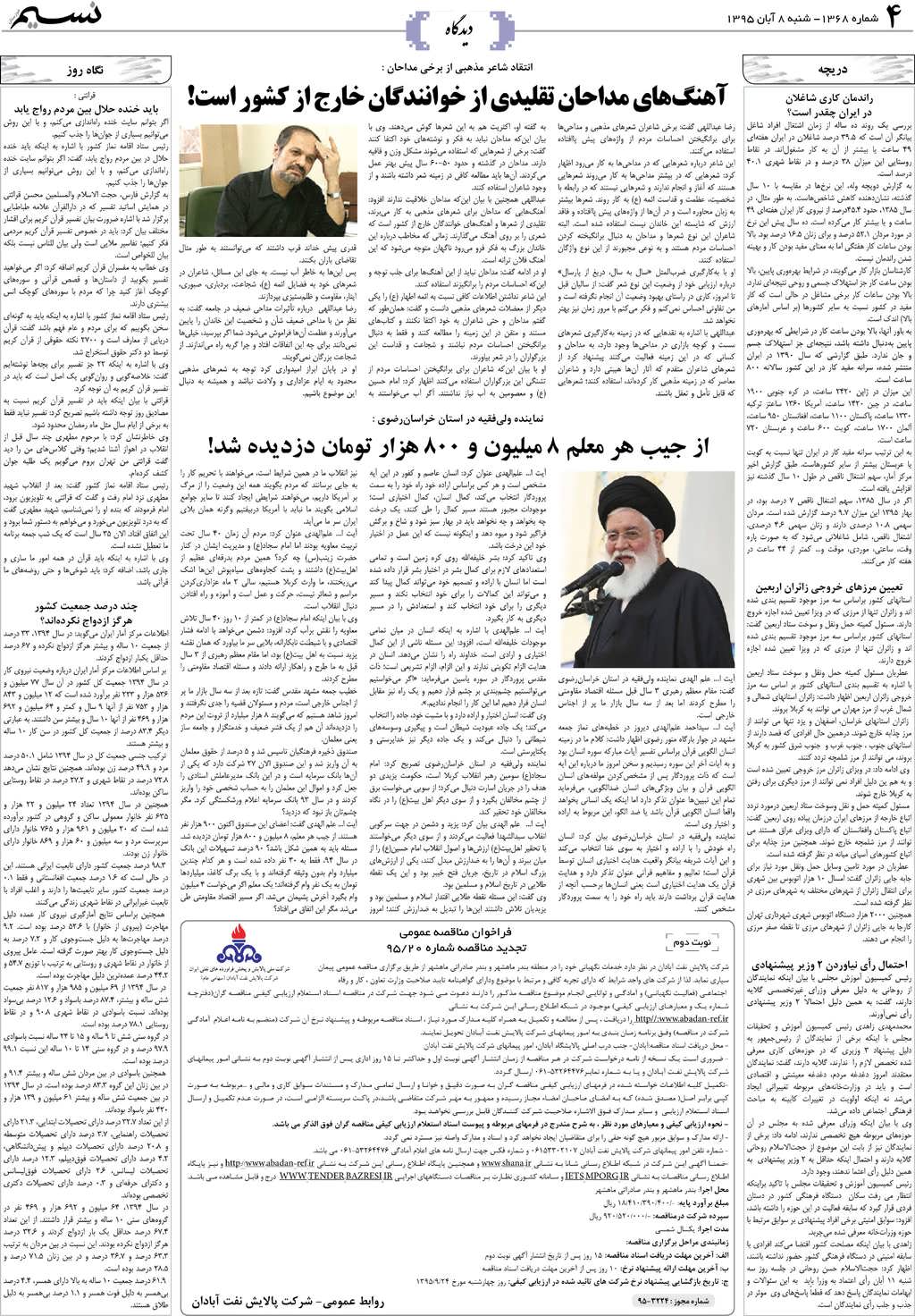 صفحه دیدگاه روزنامه نسیم شماره 1368