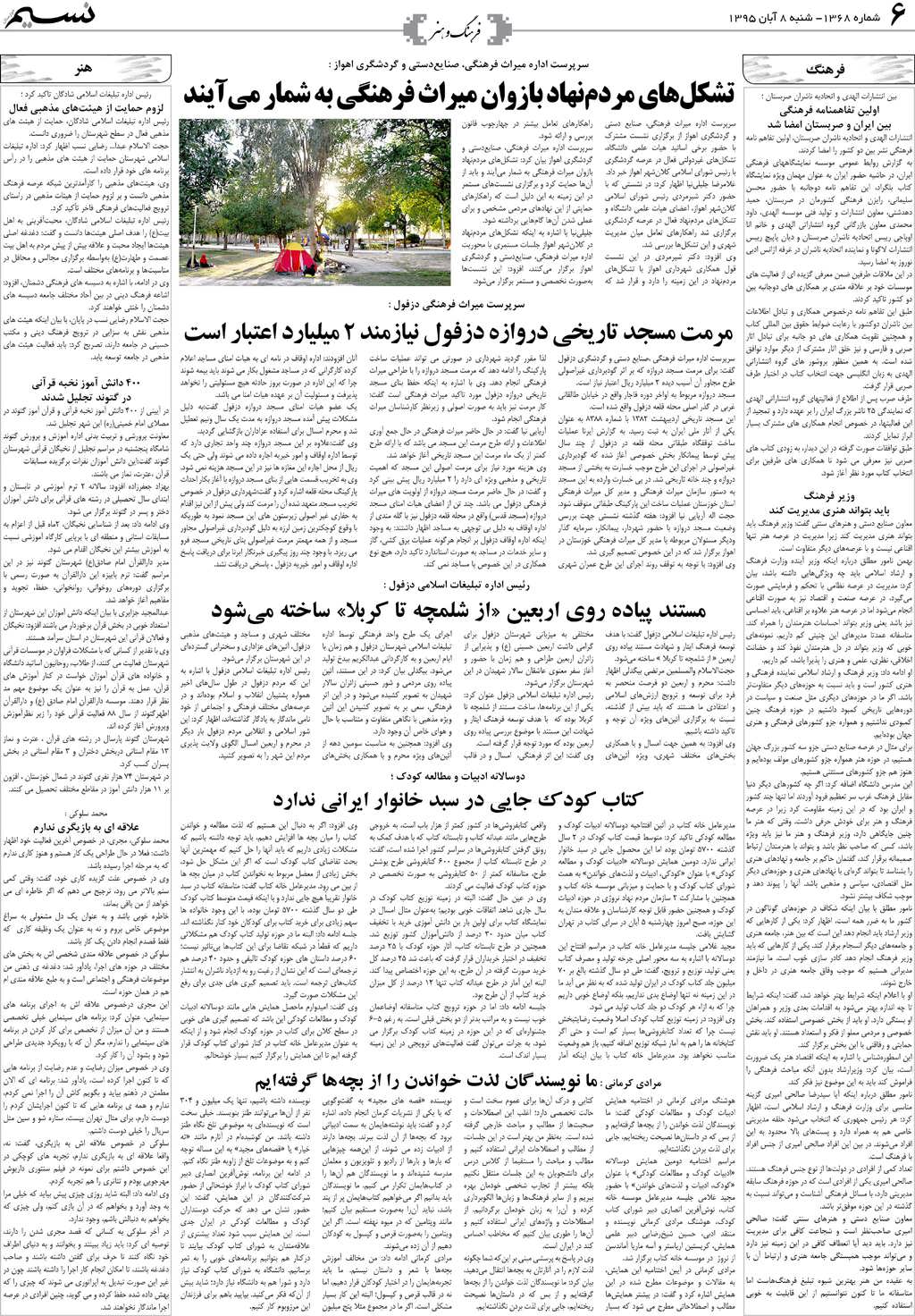 صفحه فرهنگ و هنر روزنامه نسیم شماره 1368