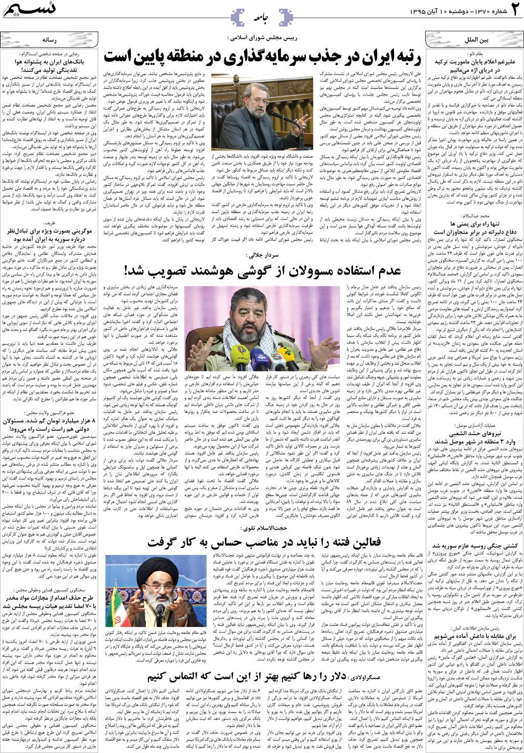 صفحه جامعه روزنامه نسیم شماره 1370