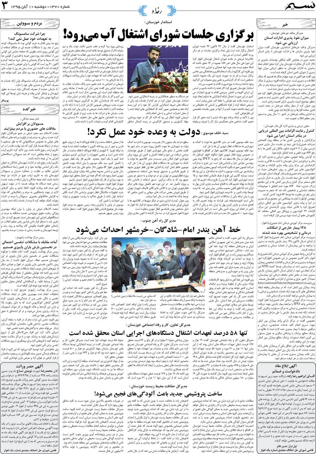 صفحه رخداد روزنامه نسیم شماره 1370