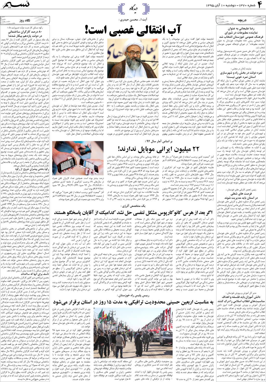 صفحه دیدگاه روزنامه نسیم شماره 1370