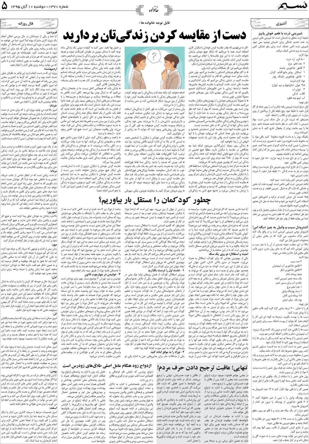 صفحه خانواده روزنامه نسیم شماره 1370