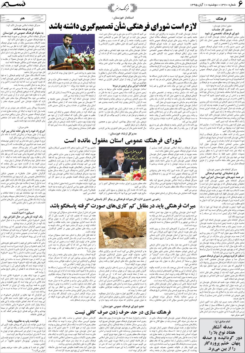 صفحه فرهنگ و هنر روزنامه نسیم شماره 1370