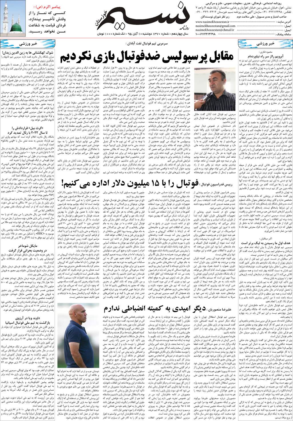 صفحه آخر روزنامه نسیم شماره 1370