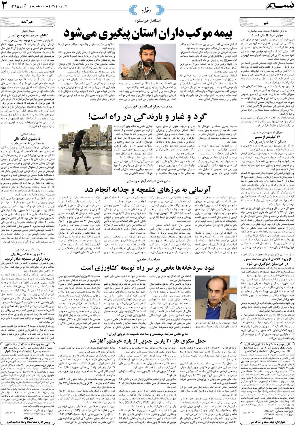 صفحه رخداد روزنامه نسیم شماره 1371