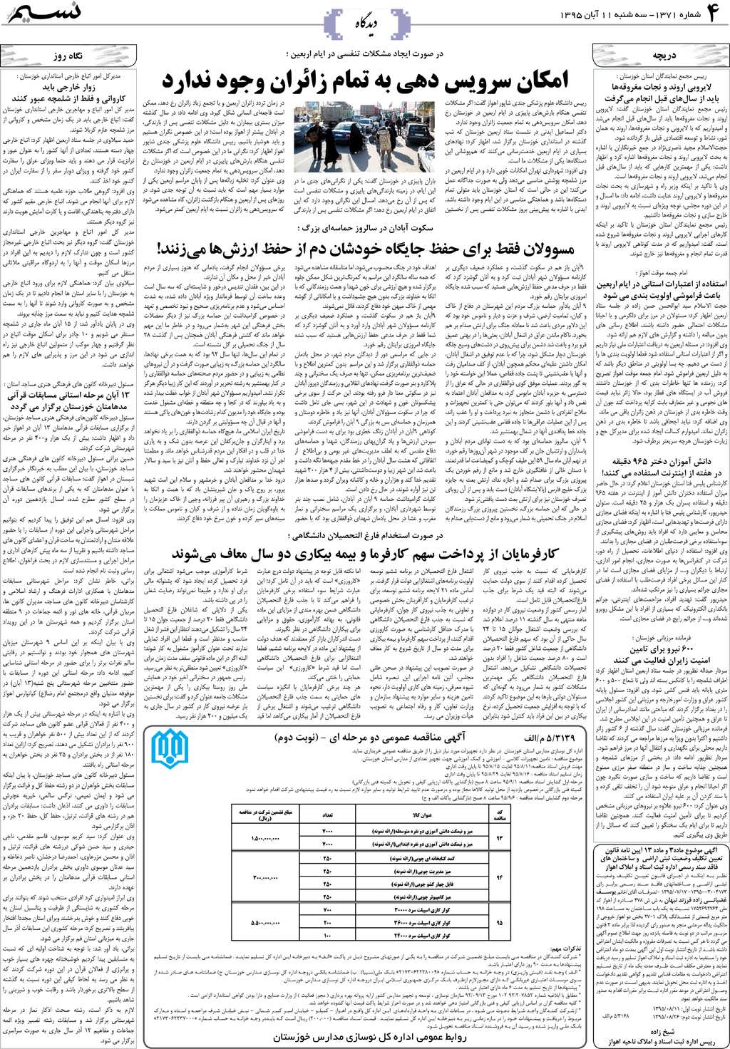 صفحه دیدگاه روزنامه نسیم شماره 1371