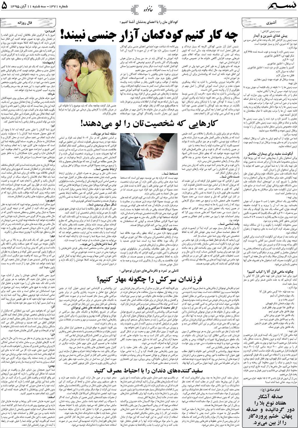 صفحه خانواده روزنامه نسیم شماره 1371