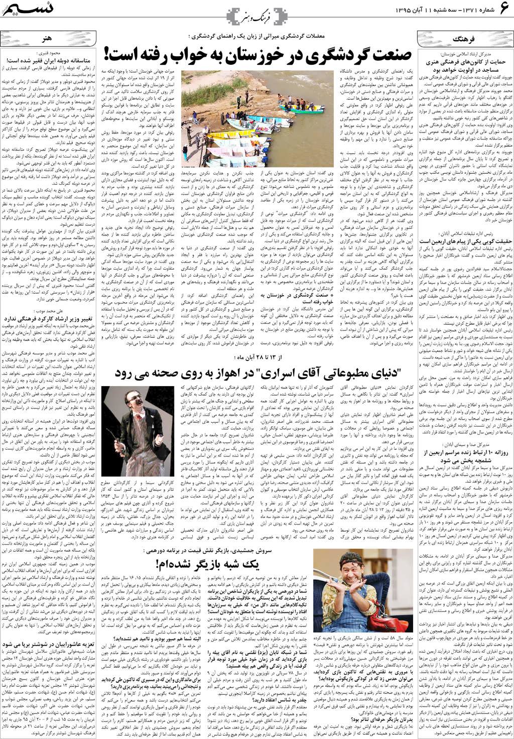 صفحه فرهنگ و هنر روزنامه نسیم شماره 1371