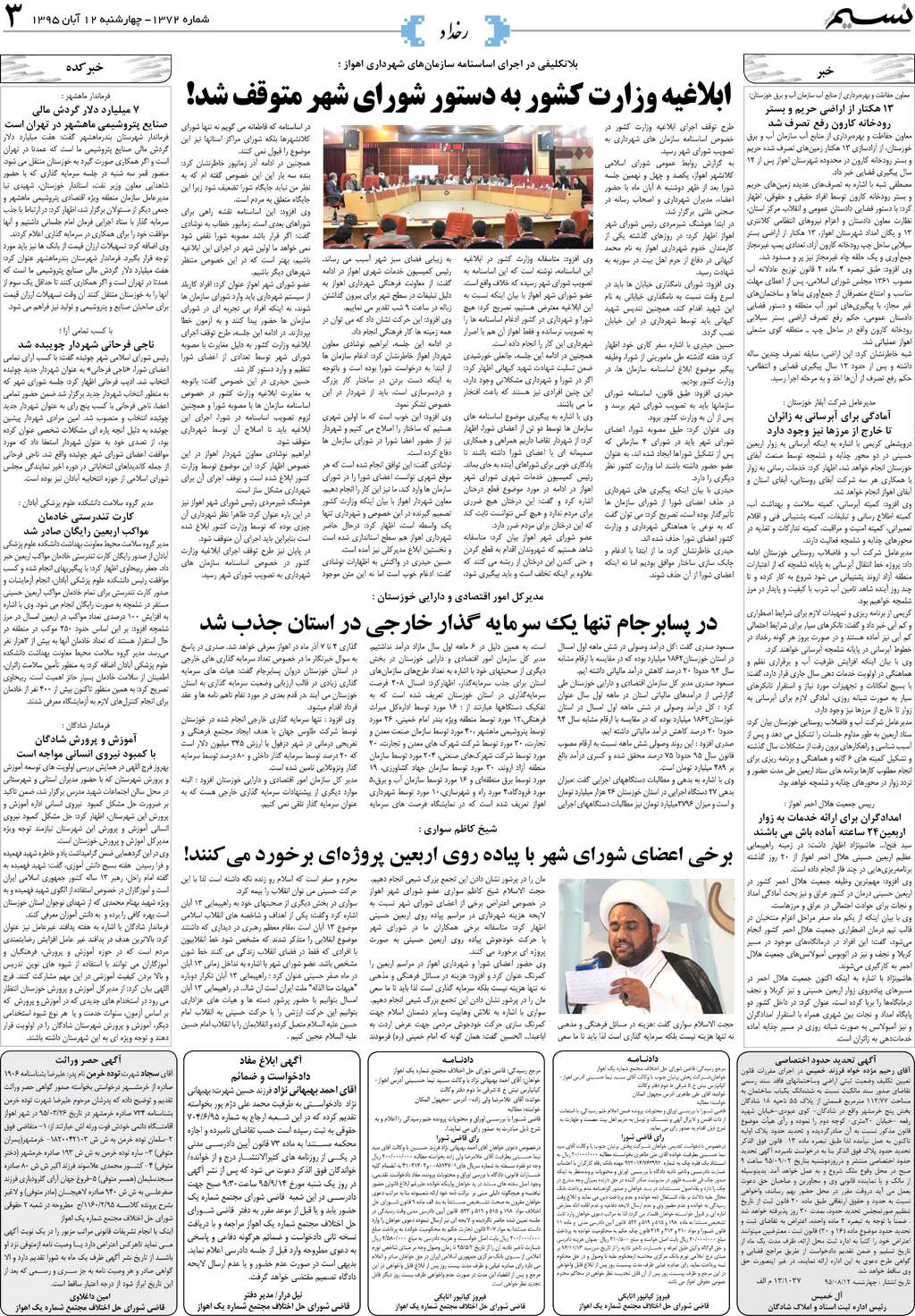 صفحه رخداد روزنامه نسیم شماره 1372