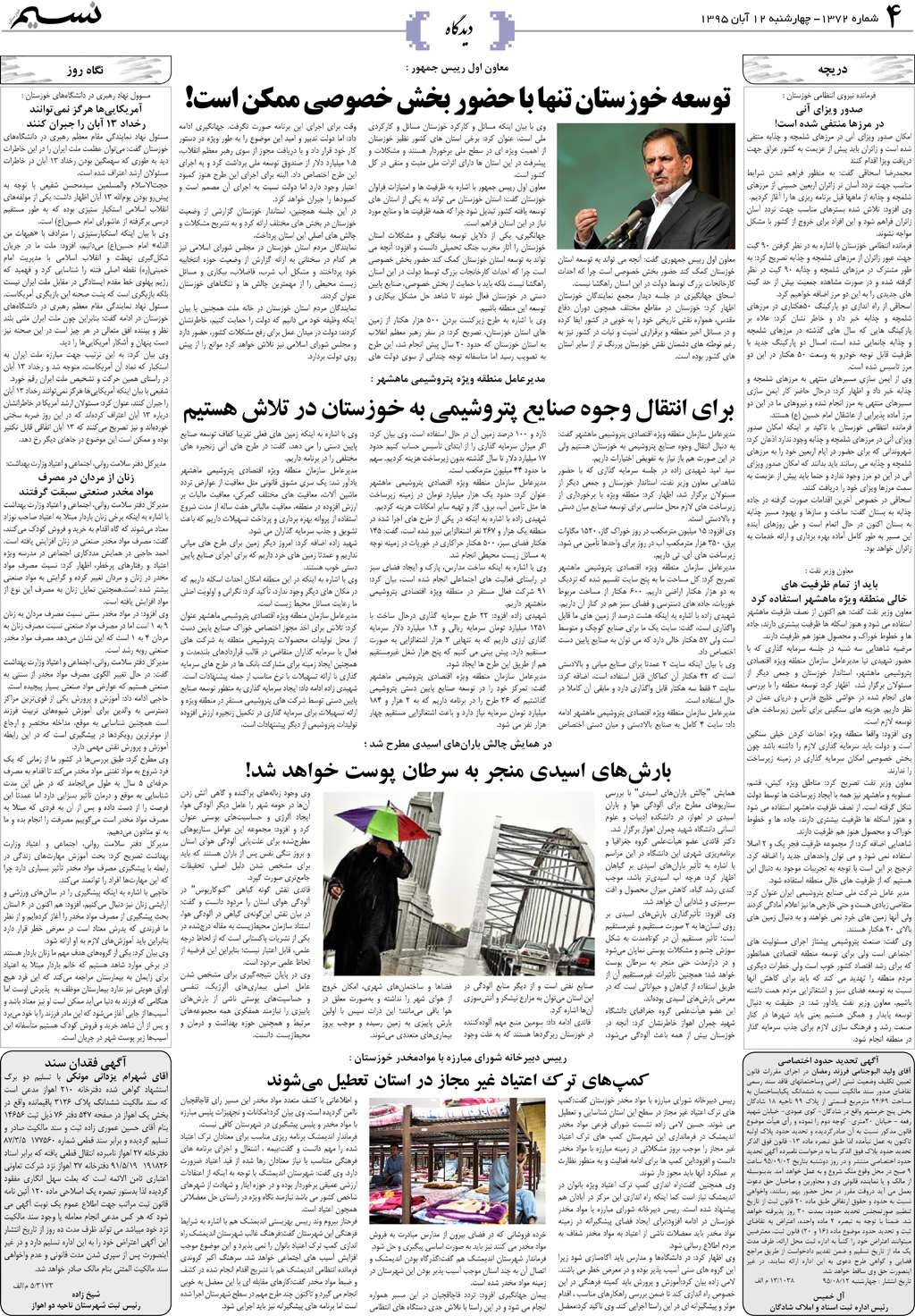 صفحه دیدگاه روزنامه نسیم شماره 1372