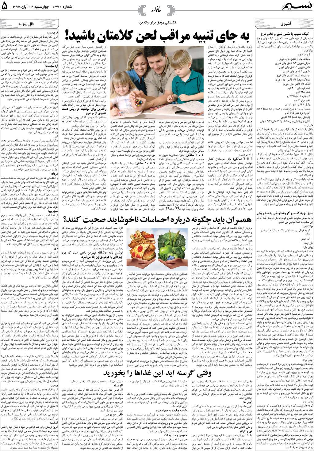 صفحه خانواده روزنامه نسیم شماره 1372