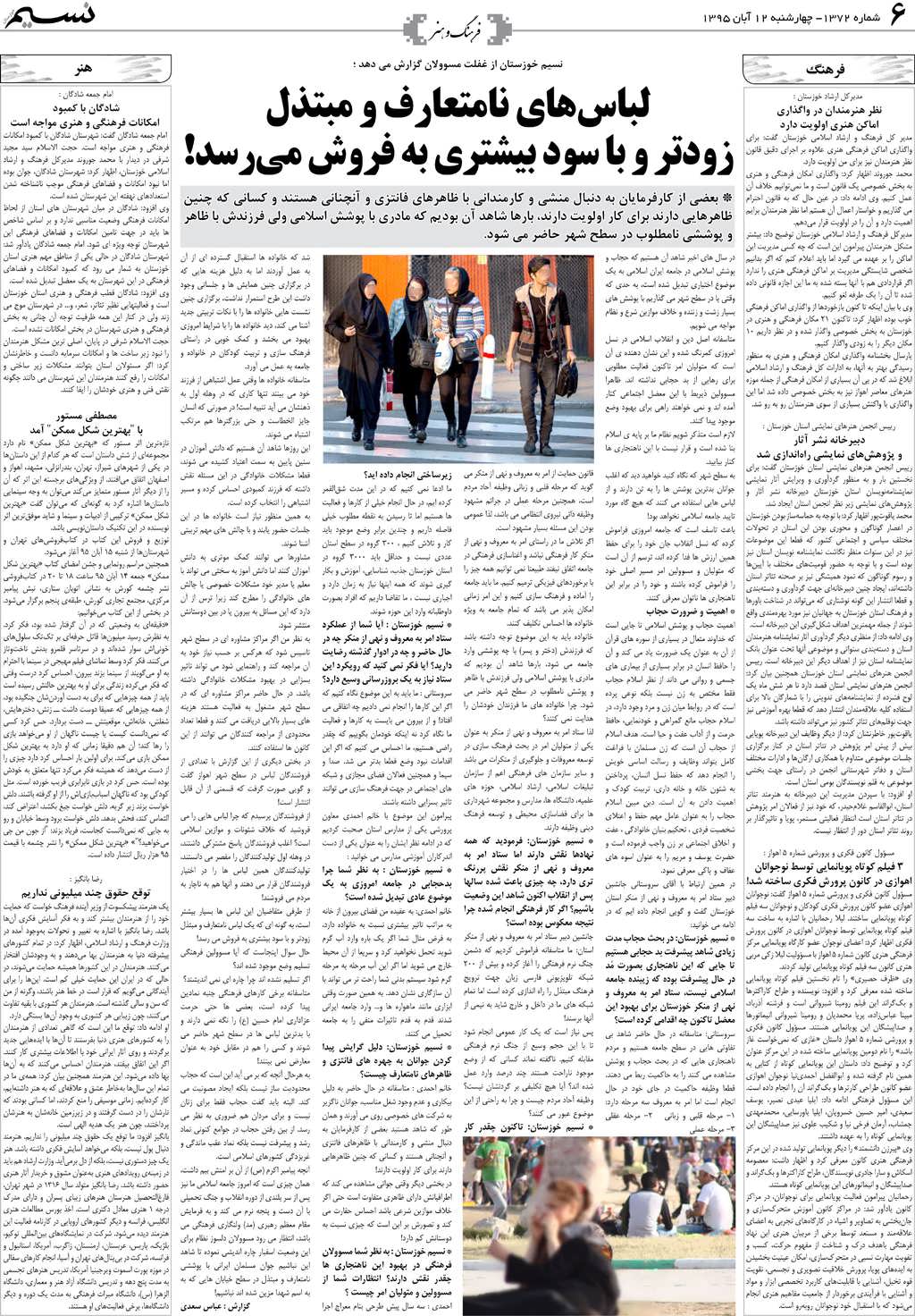صفحه فرهنگ و هنر روزنامه نسیم شماره 1372